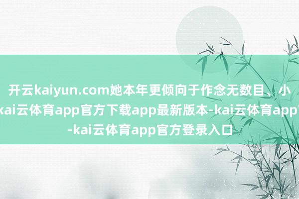 开云kaiyun.com她本年更倾向于作念无数目、小批次的采购-kai云体育app官方下载app最新版本-kai云体育app官方登录入口
